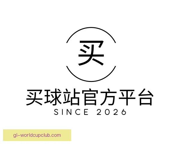 关于买球站官方平台